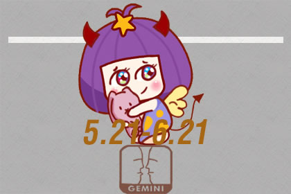 双子座的人为什么会单身 对号入座
