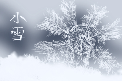 2019年小雪冷不冷 小雪的节气特征