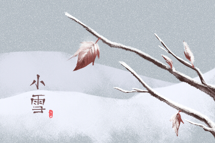 关于小雪的谚语 关于小雪的诗句古诗