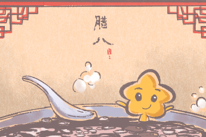 2020腊八节放假吗 腊八节习俗