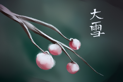 大雪的来历30字 大雪节气的传说故事
