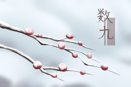 2020年三九时间表 数九时间表