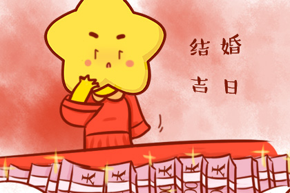 2020年2月21日可以结婚吗 结婚好不好