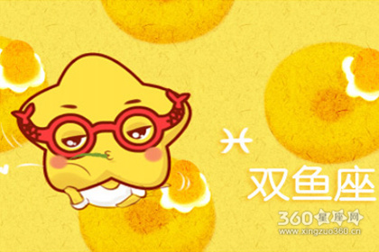 小孟老师2016年4月双鱼座运势