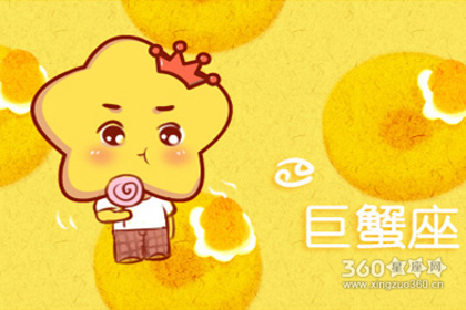寂多蔓生2016年4月巨蟹座运势