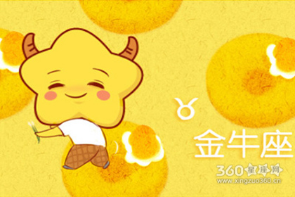 A微日记2016年4月金牛座运势完整版