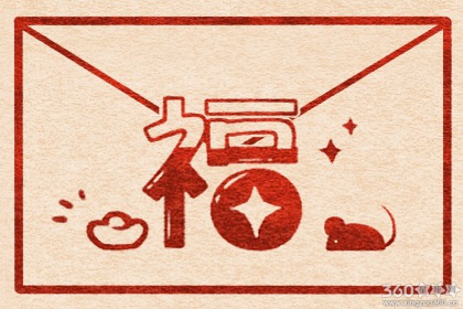 福字图片大全2020图片 2020新年福字图片大全