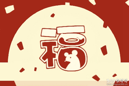 福字图片大全2020图片 2020新年福字图片大全