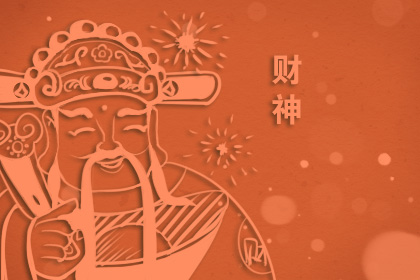 初五迎财神的祝贺词 迎财神祝福语