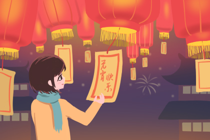 2020年上元节是几月几日 上元节的由来
