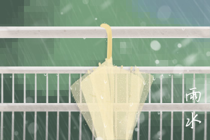 2020雨水节结婚好不好 雨水节适合结婚吗