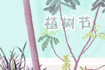 植树节一般去哪种树 植树节种什么树合适