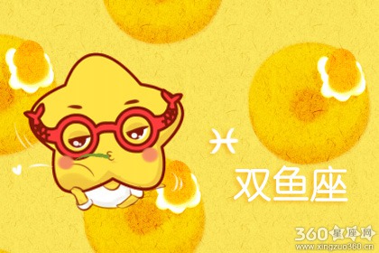 双鱼座本月运势 双鱼座2020年4月运势
