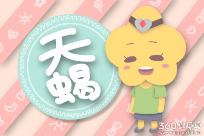 天蝎座本月运势 天蝎座2020年4月运势
