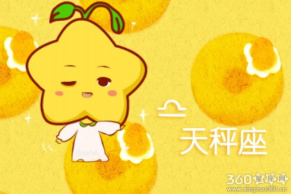 天秤座本月运势 天秤座2020年4月运势