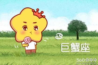 巨蟹座本月运势 巨蟹座2020年4月运势