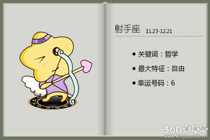 如萱2016年4月射手座运势