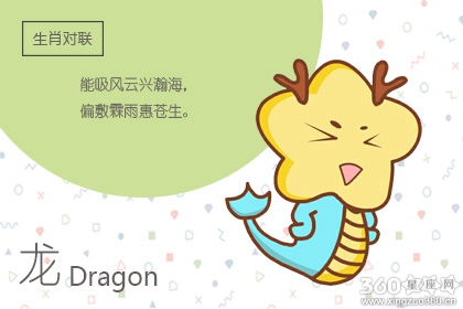 龙和龙的婚配属相好吗 一张床上两条龙不守寡就受穷