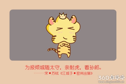 属虎男心里有你表现 爱你的表现