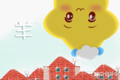 2020生肖羊运势 生肖羊运势大全