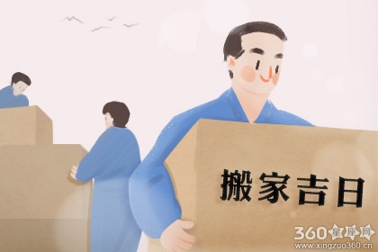2020年4月最适合搬家的日子 搬家吉日