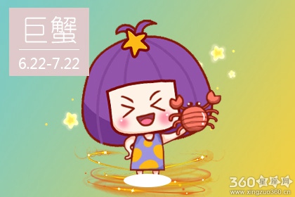 巨蟹座在感情方面是一个花心的人吗
