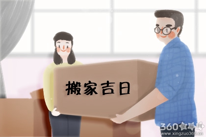 2020年4月24日适合搬家吗 搬家好不好