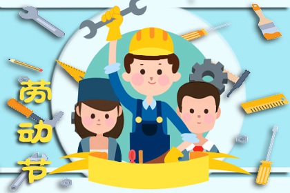 2020年五一怎么放假怎么补休 放假安排