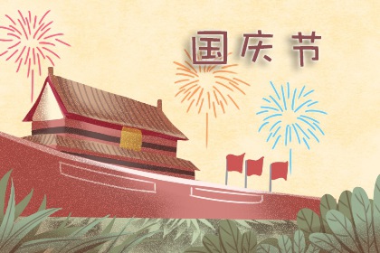 2020年国庆哪天适合结婚 农历八月十五结婚好吗