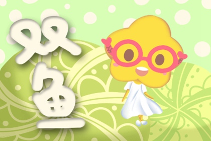 2020星座爱情最佳分析 星座爱情双鱼女