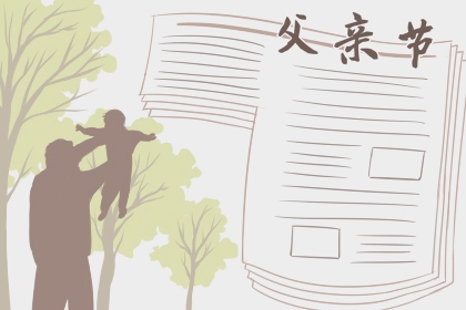父亲节绘画作品一等奖 父亲节图片及介绍