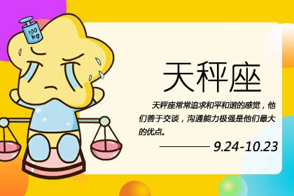 天秤座男生恋爱的危险期是在什么时候