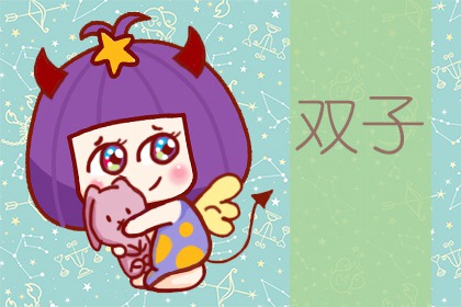 双子座在2020年的哪几个月最适合表白