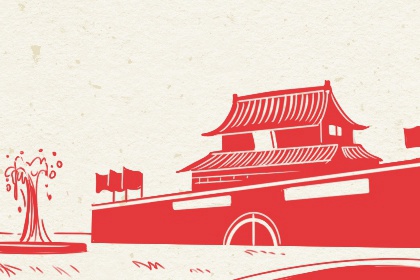 2020年国庆出生的孩子好不好 国庆节出生的人的命运