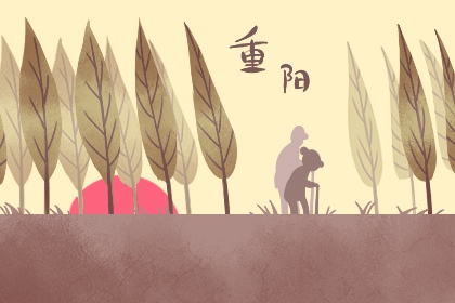 2020年重阳节有哪三个风俗 赏菊 佩茱萸  登高