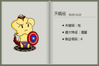 天蝎座运势占算 天蝎座本月运势2021年1月