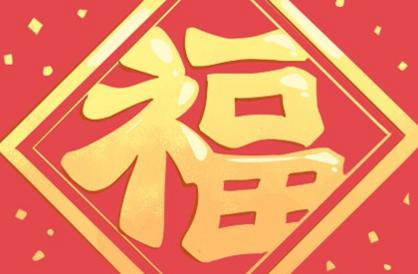 2021年几月几号是年 哪一天过年