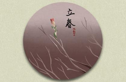 2021年立春是几月几号 是2月3号
