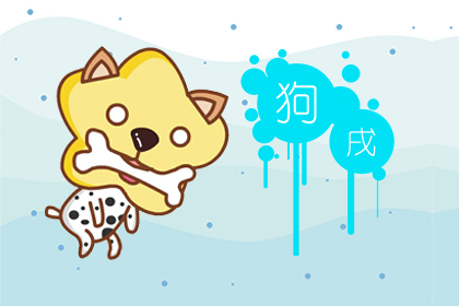 2021年2月份生肖运势 属狗的运势
