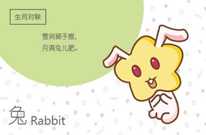 今年属兔运势如何 2021年属兔人运势分析