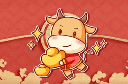 2021年牛年新年开场白 年会开张白