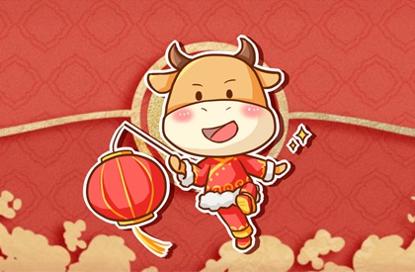 2021年牛年金句 吉祥有趣的祝福语