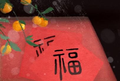 牛年八字祝福语 简单又好记