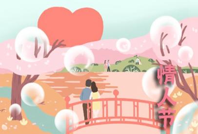 2021年情人节文案  甜蜜的说说