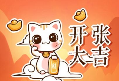 2021年农历正月初几开业好 哪几天是开业吉日