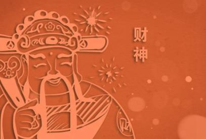 2021年4月7日财神方位 财神方位朝向