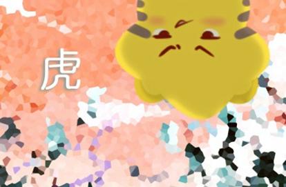 2021年属虎的财运方位 去哪个方向可以发财