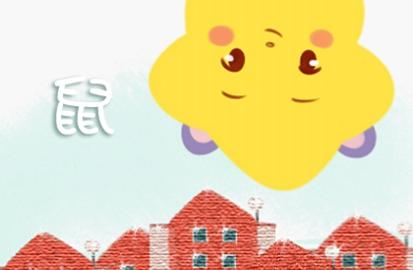 女属猪和男属鼠的婚姻怎么样 会幸福吗