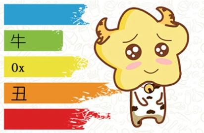 85牛年出生的人的时辰命运 什么时辰出生的人命好
