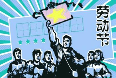 2021年劳动节放假安排一览表快速查